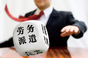 勞務派遣可以轉(zhuǎn)正嗎？